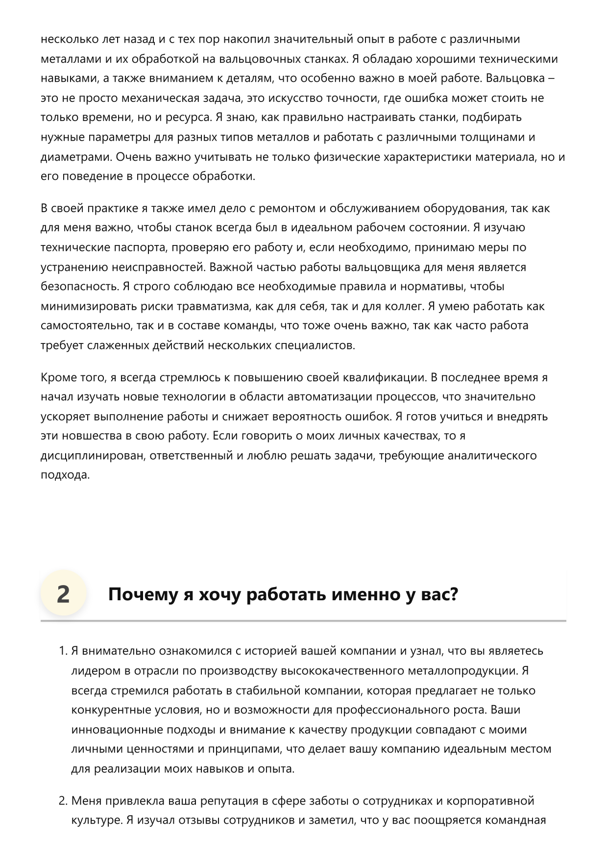 Вальцовщик фото