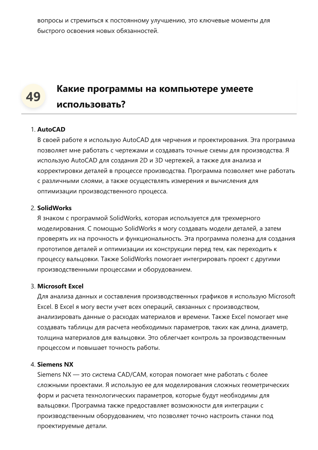 Вальцовщик фото