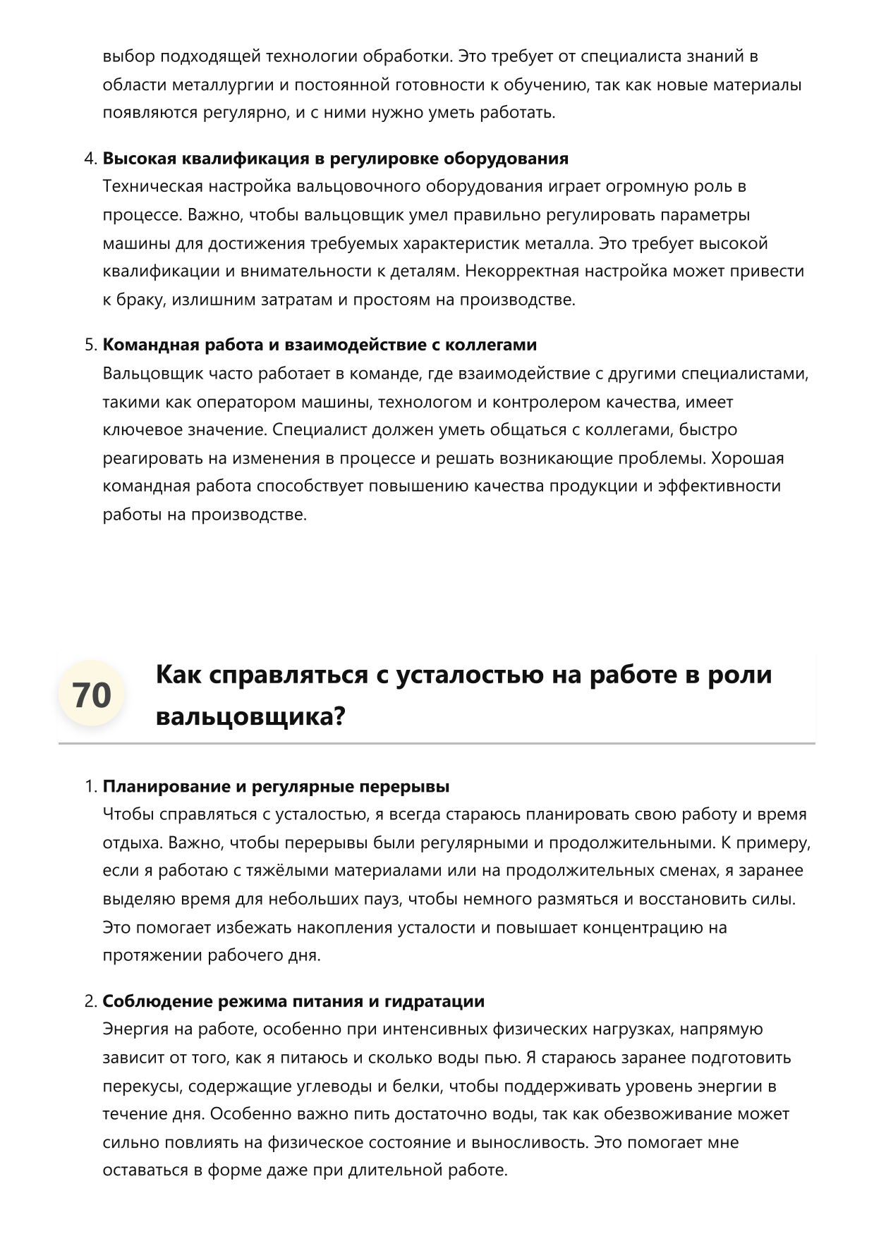 Вальцовщик фото