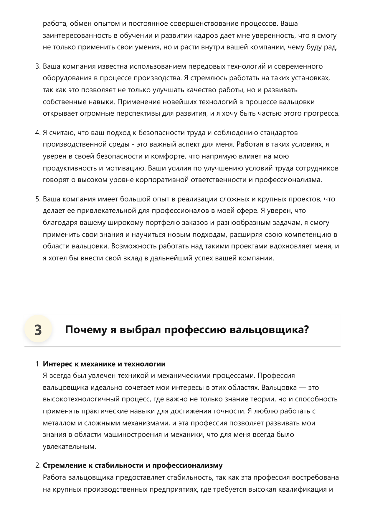 Вальцовщик фото