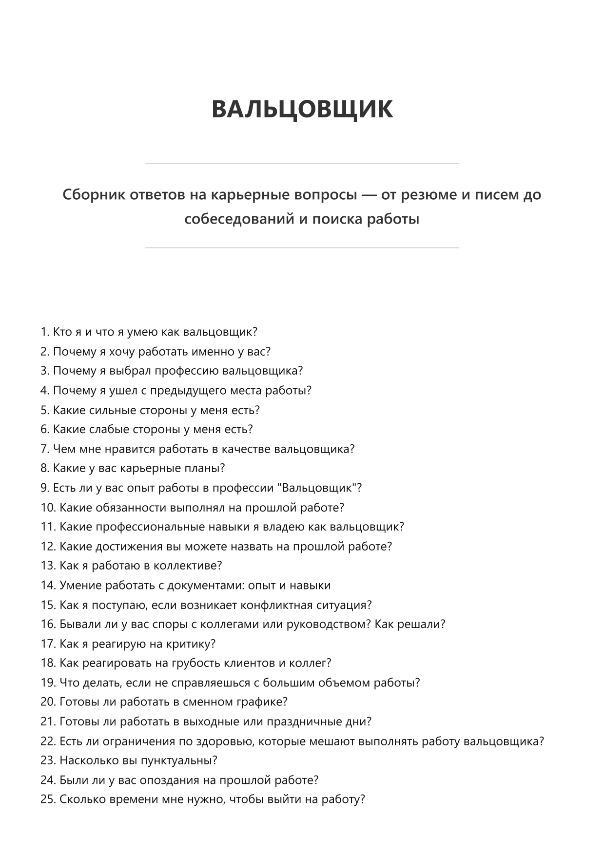 Вальцовщик фото