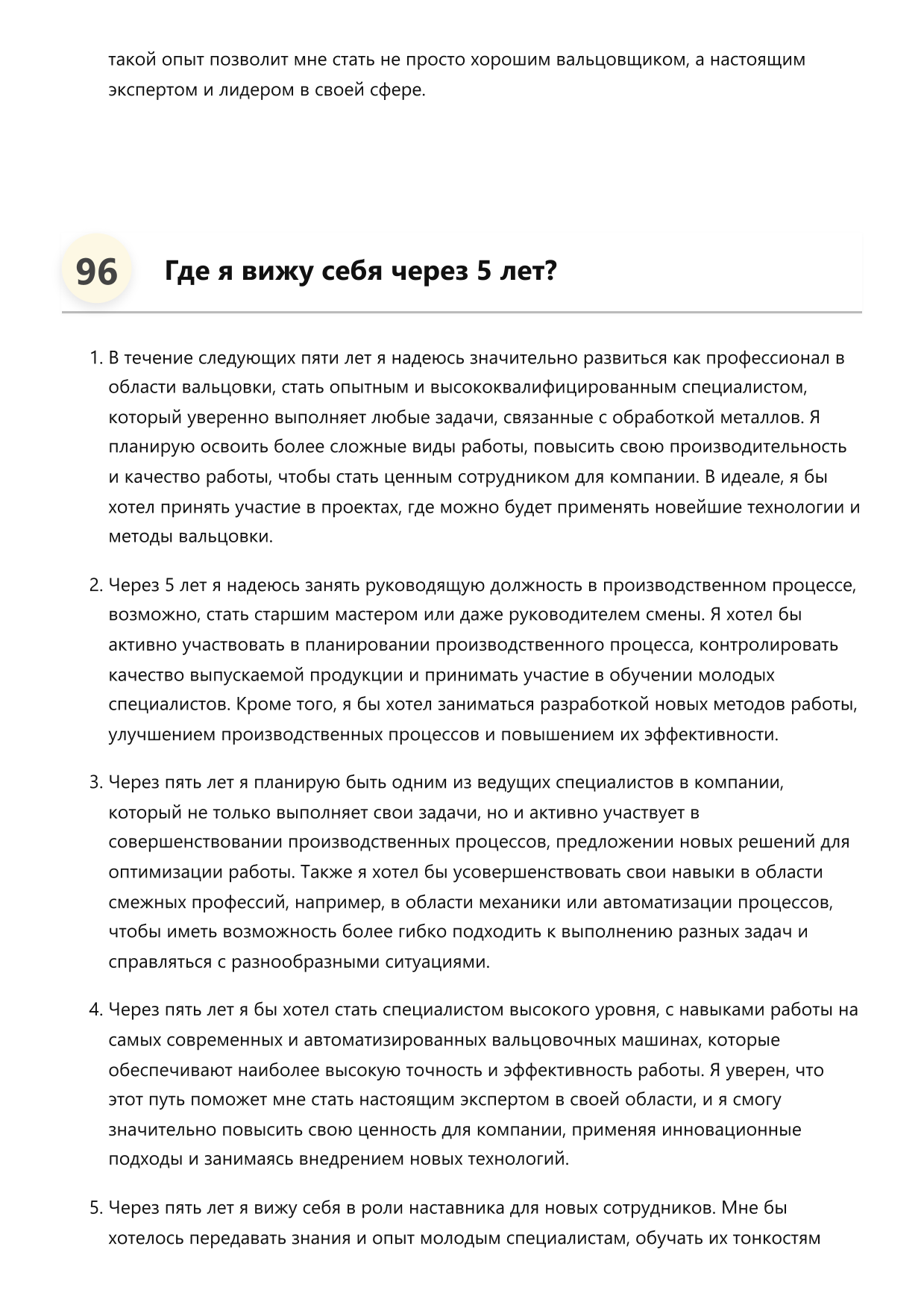 Вальцовщик фото