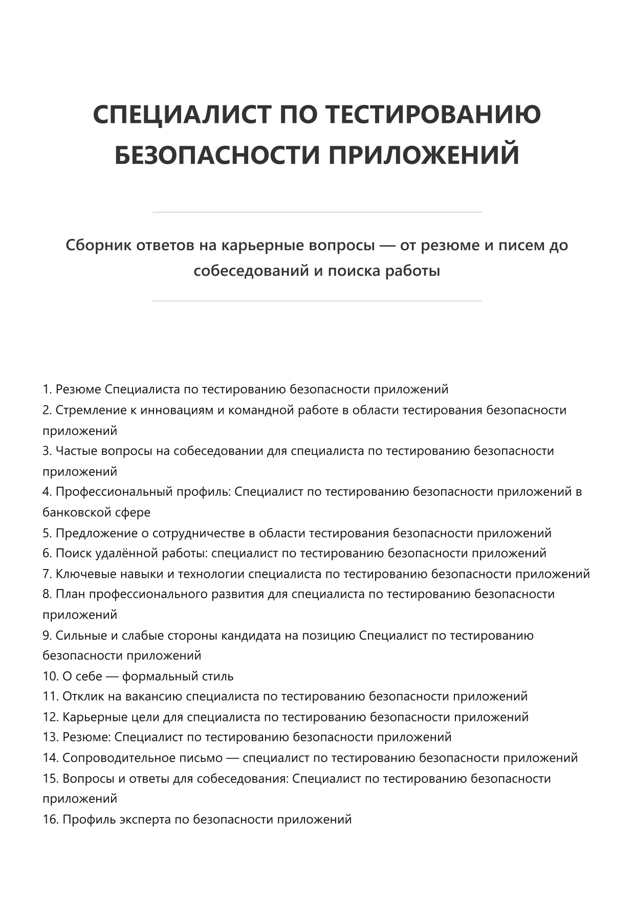 Специалист по тестированию безопасности приложений фото