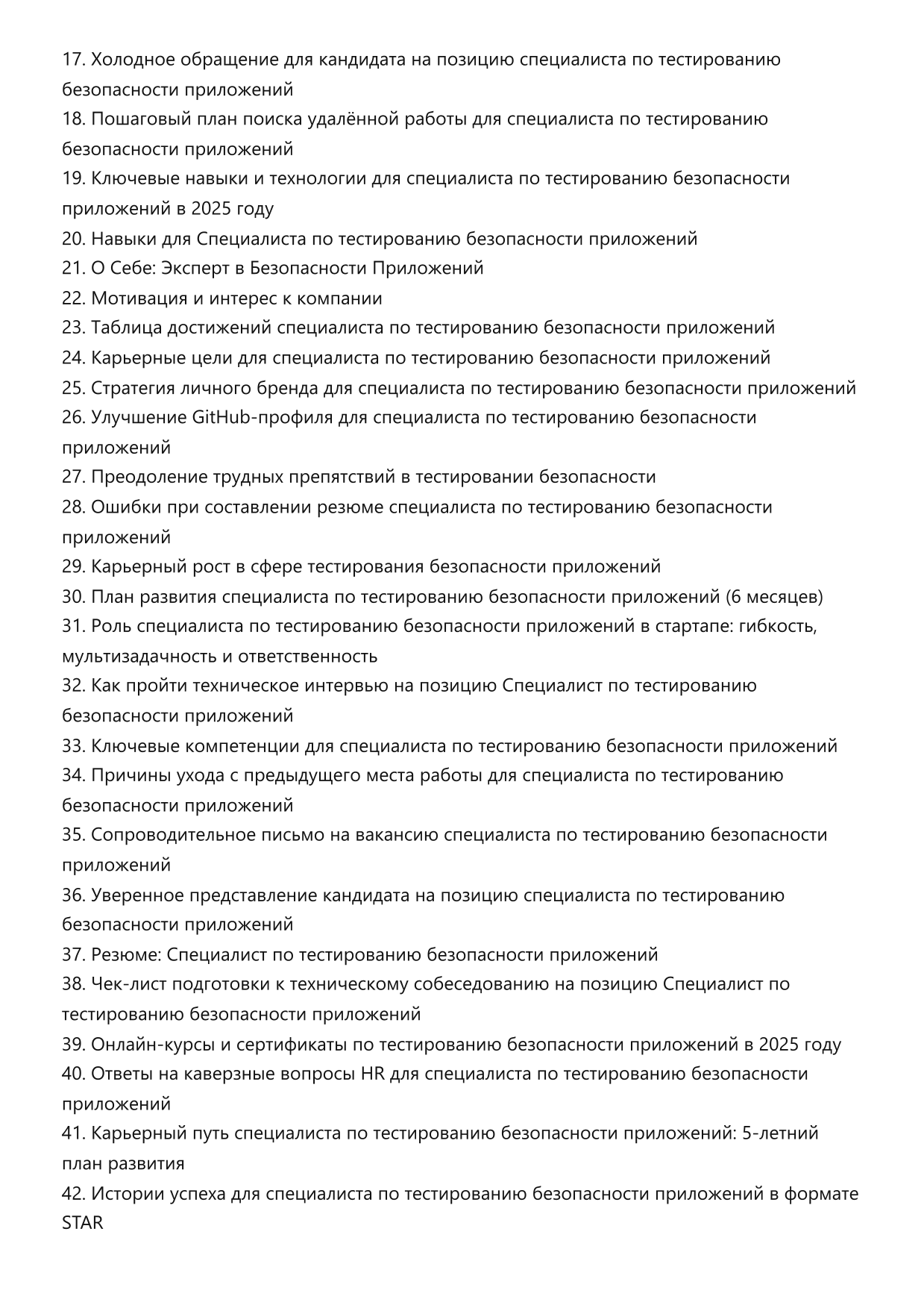 Специалист по тестированию безопасности приложений фото