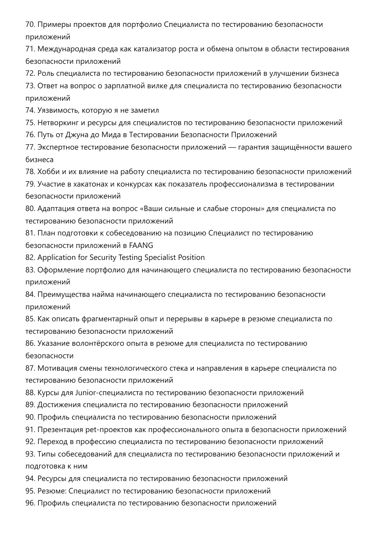 Специалист по тестированию безопасности приложений фото