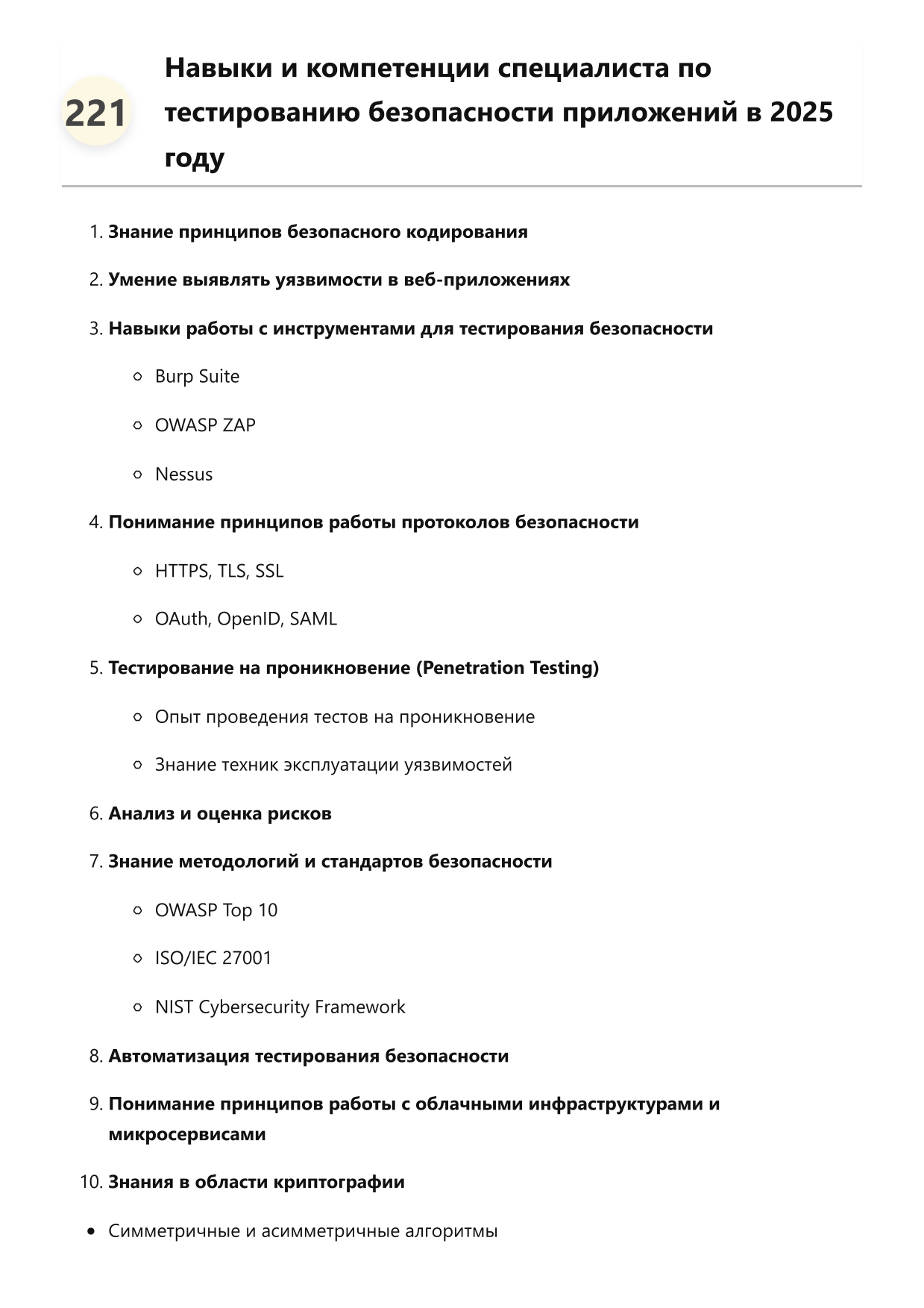 Специалист по тестированию безопасности приложений фото