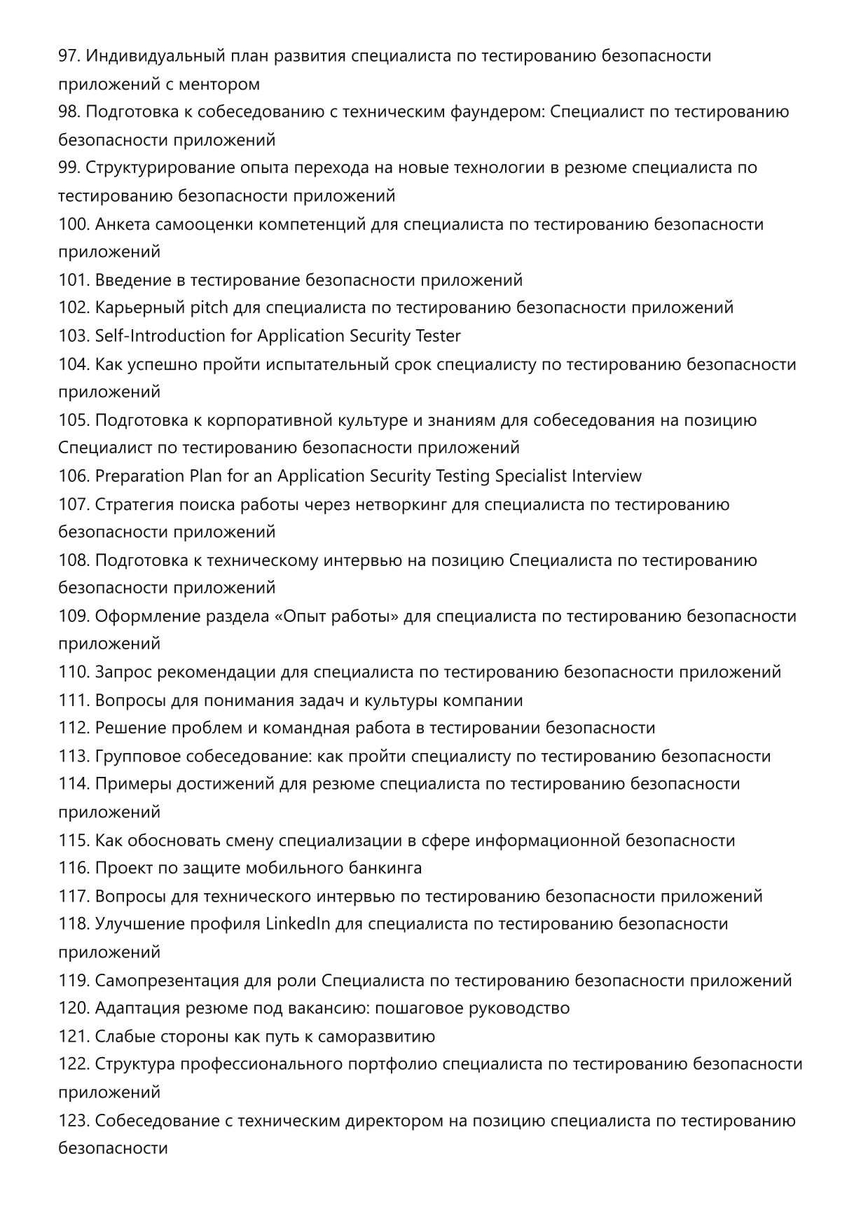 Специалист по тестированию безопасности приложений фото