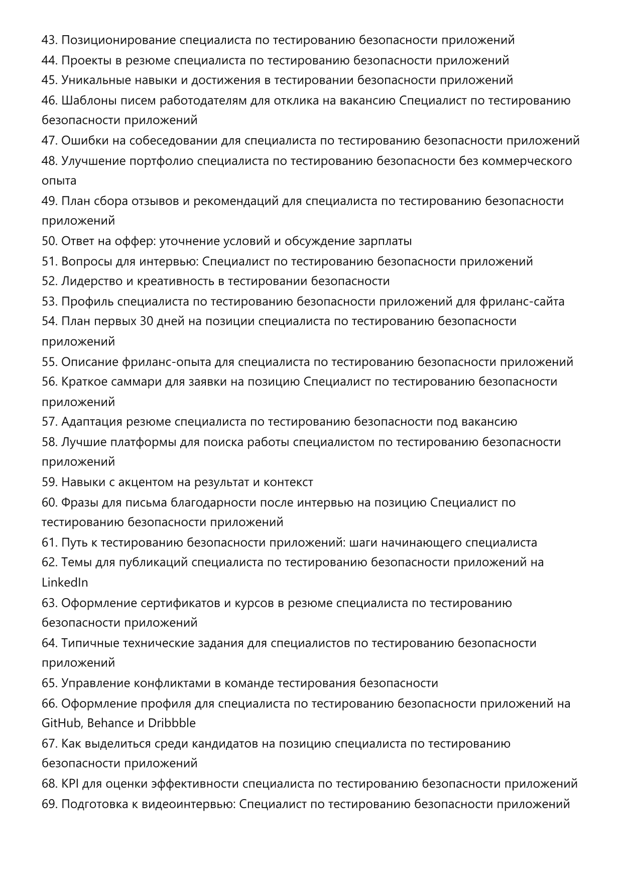 Специалист по тестированию безопасности приложений фото