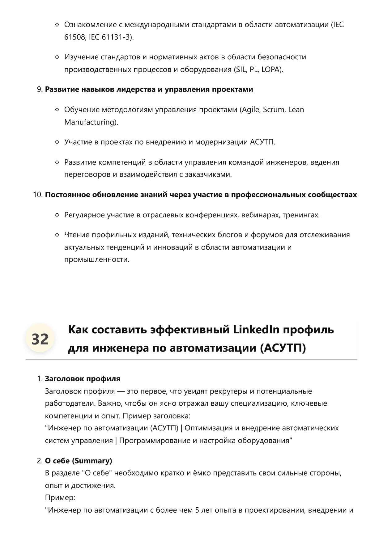 Инженер по автоматизации фото
