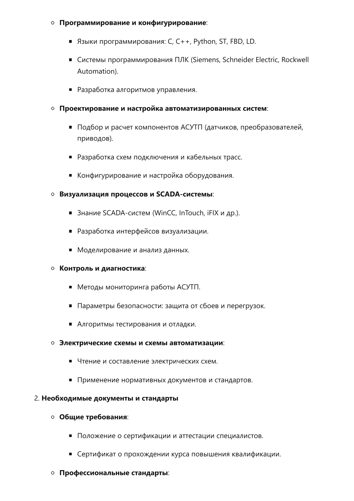 Инженер по автоматизации фото
