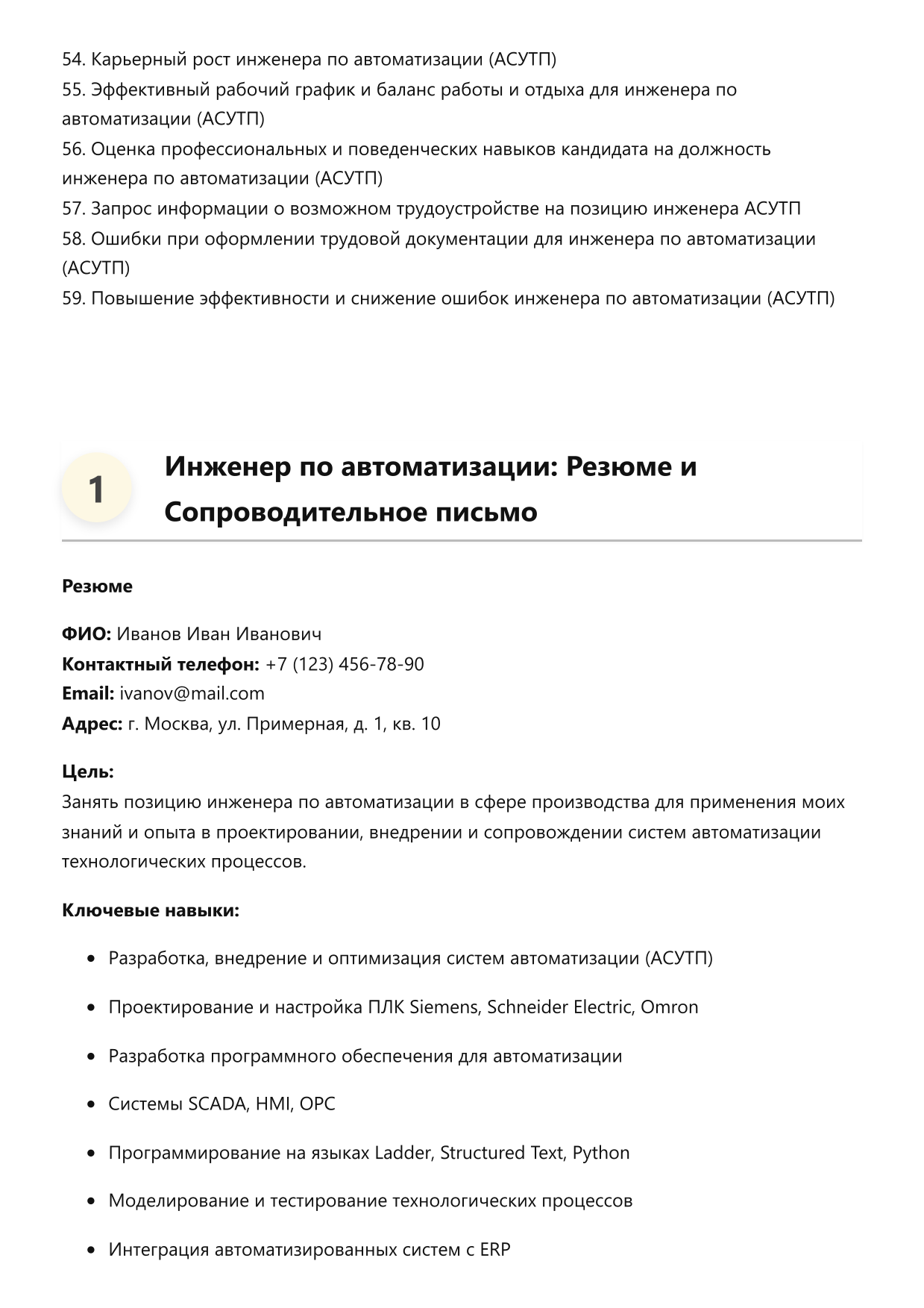 Инженер по автоматизации фото