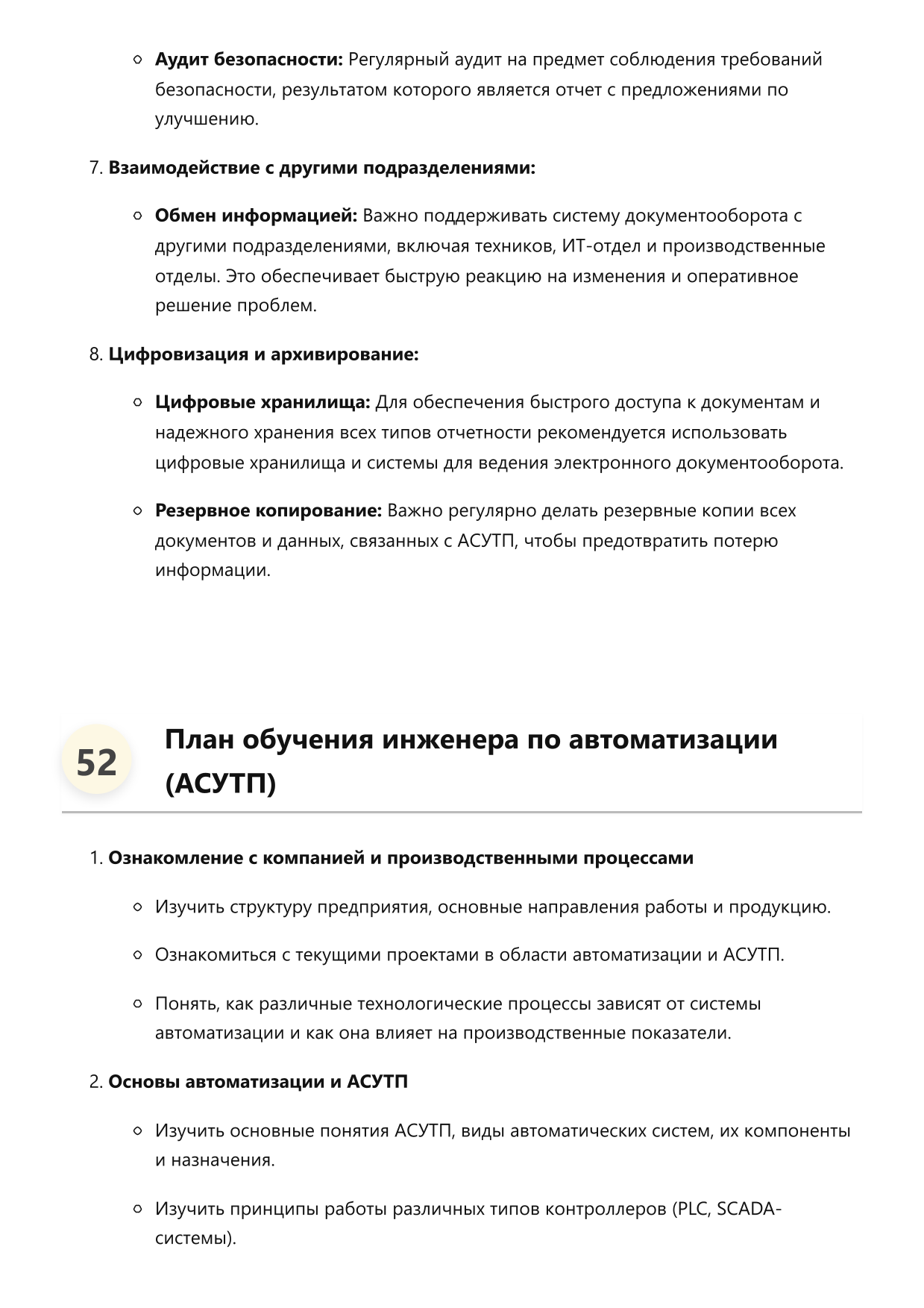 Инженер по автоматизации фото