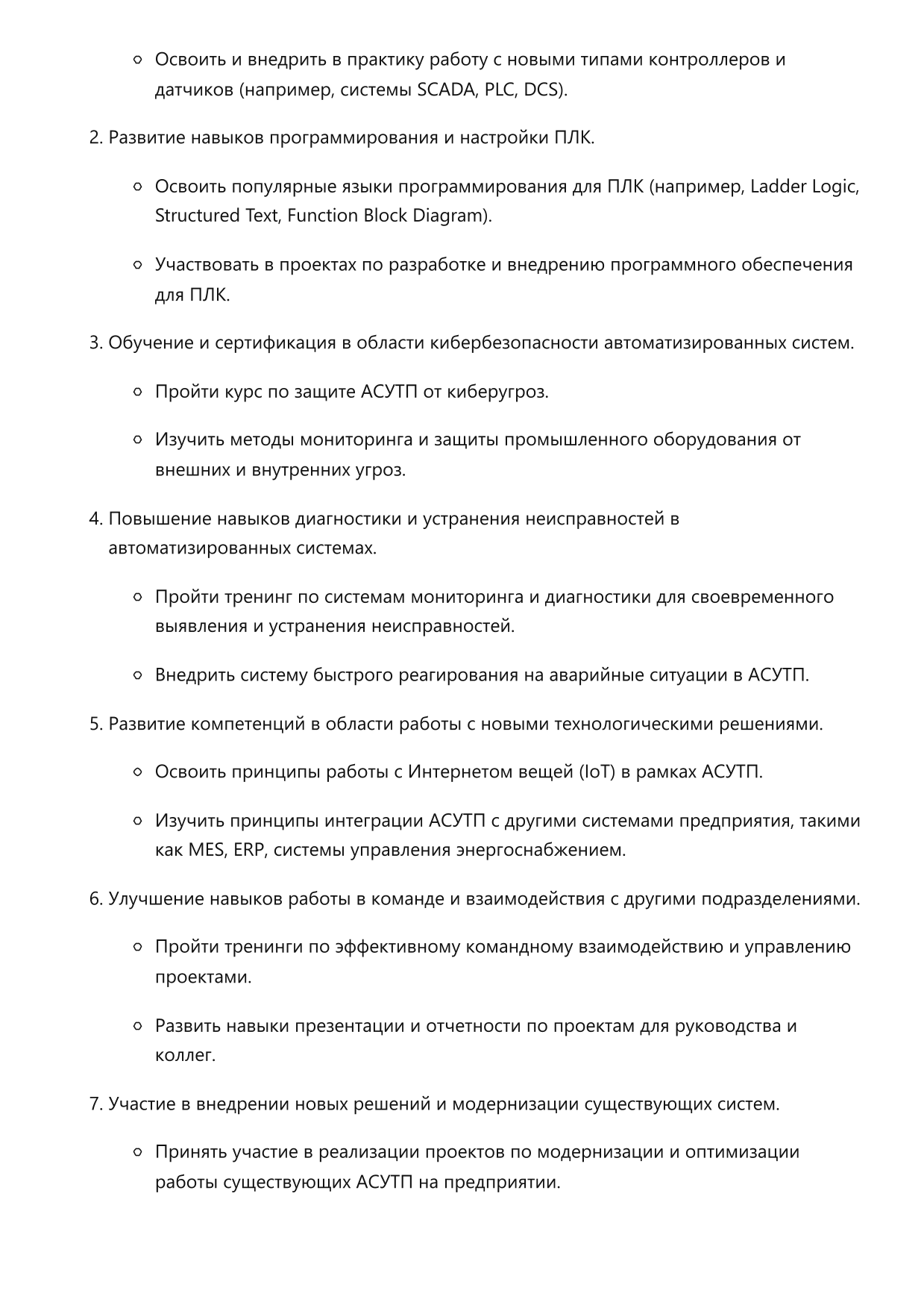 Инженер по автоматизации фото