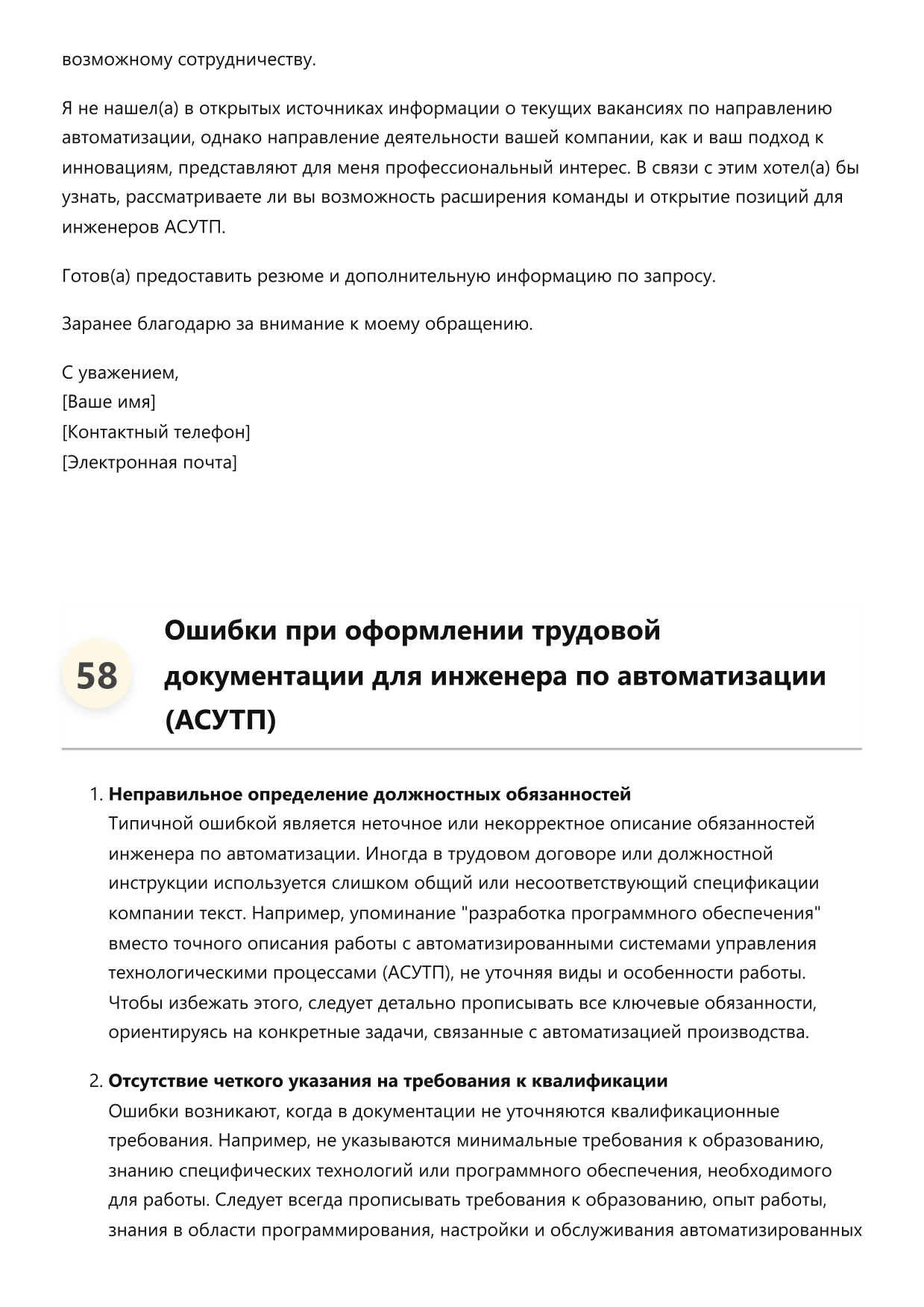 Инженер по автоматизации фото