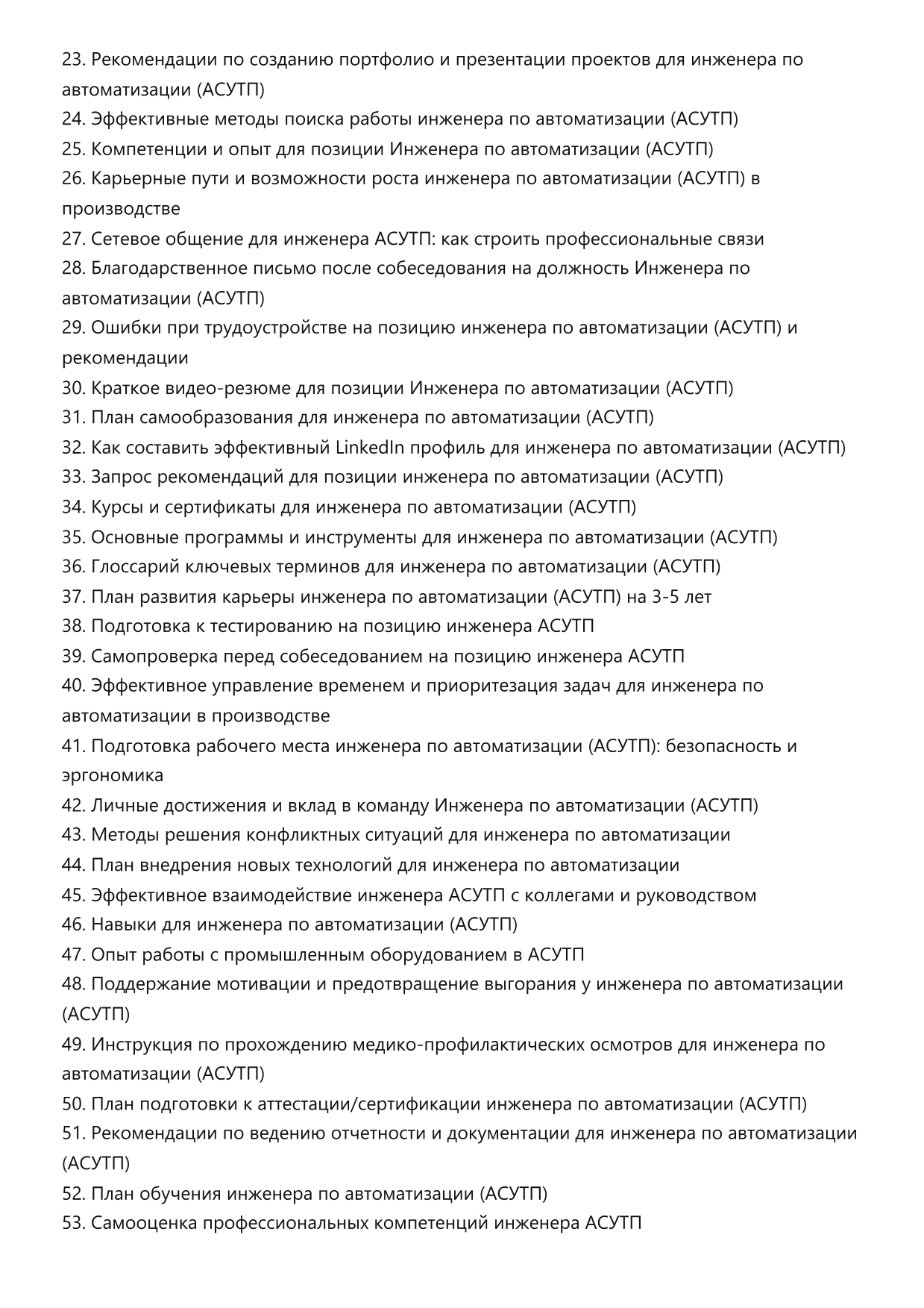 Инженер по автоматизации фото