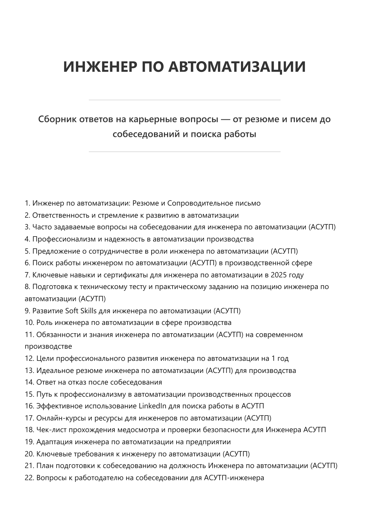 Инженер по автоматизации фото