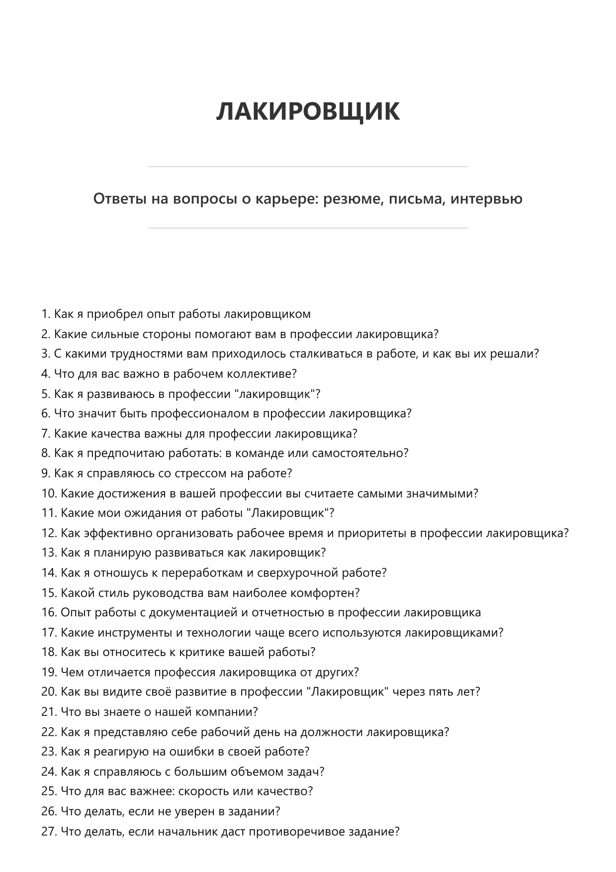 Лакировщик