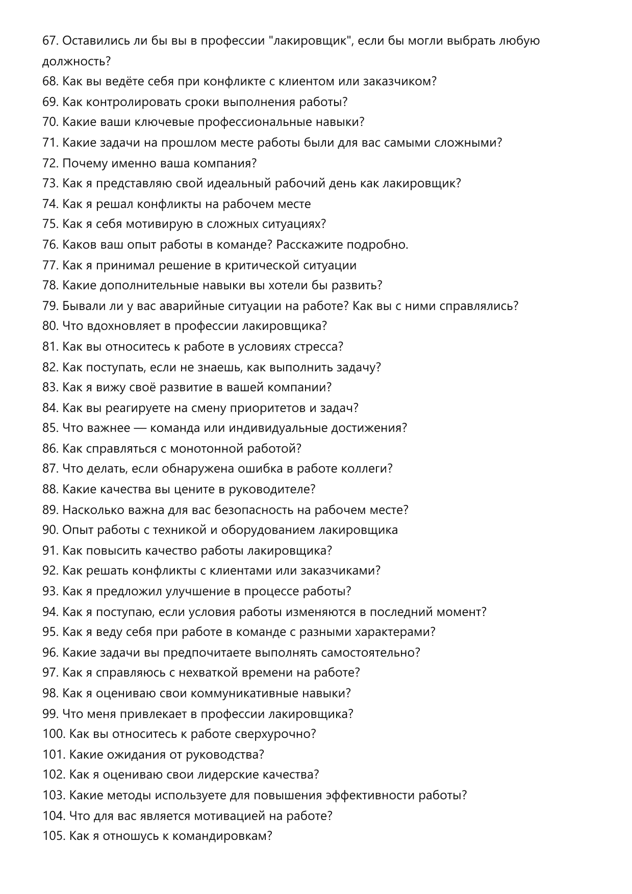 Лакировщик фото