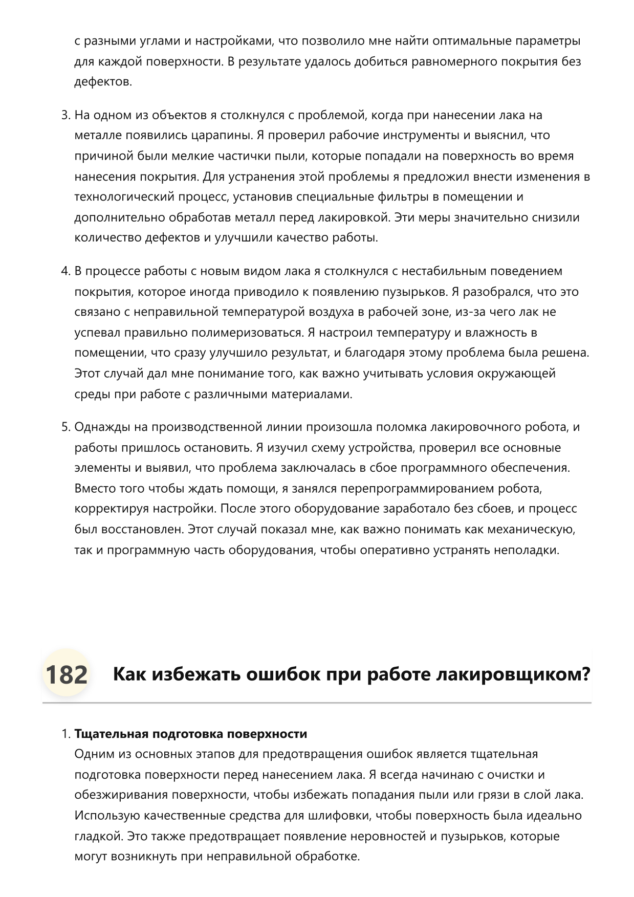 Лакировщик фото