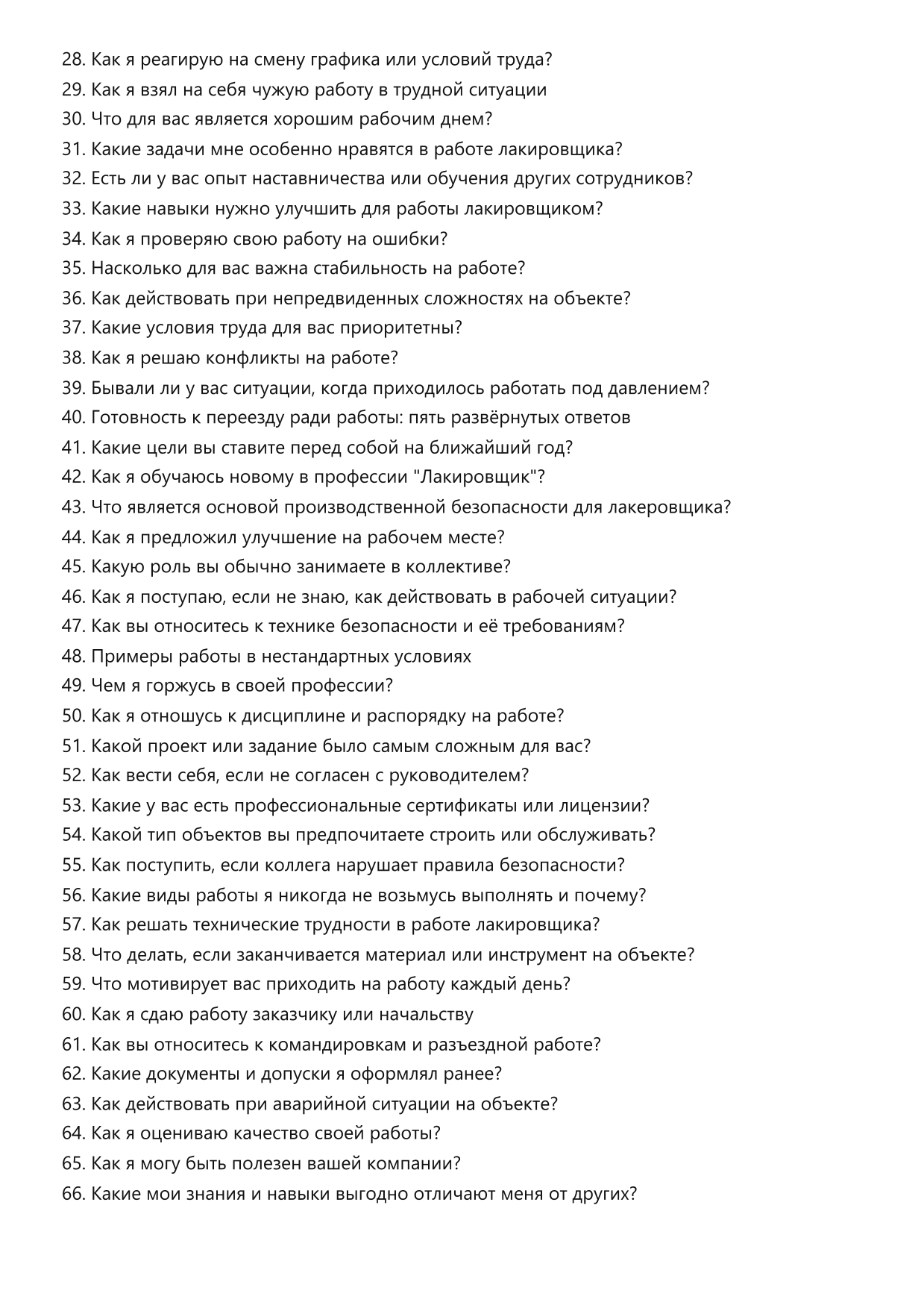 Лакировщик фото