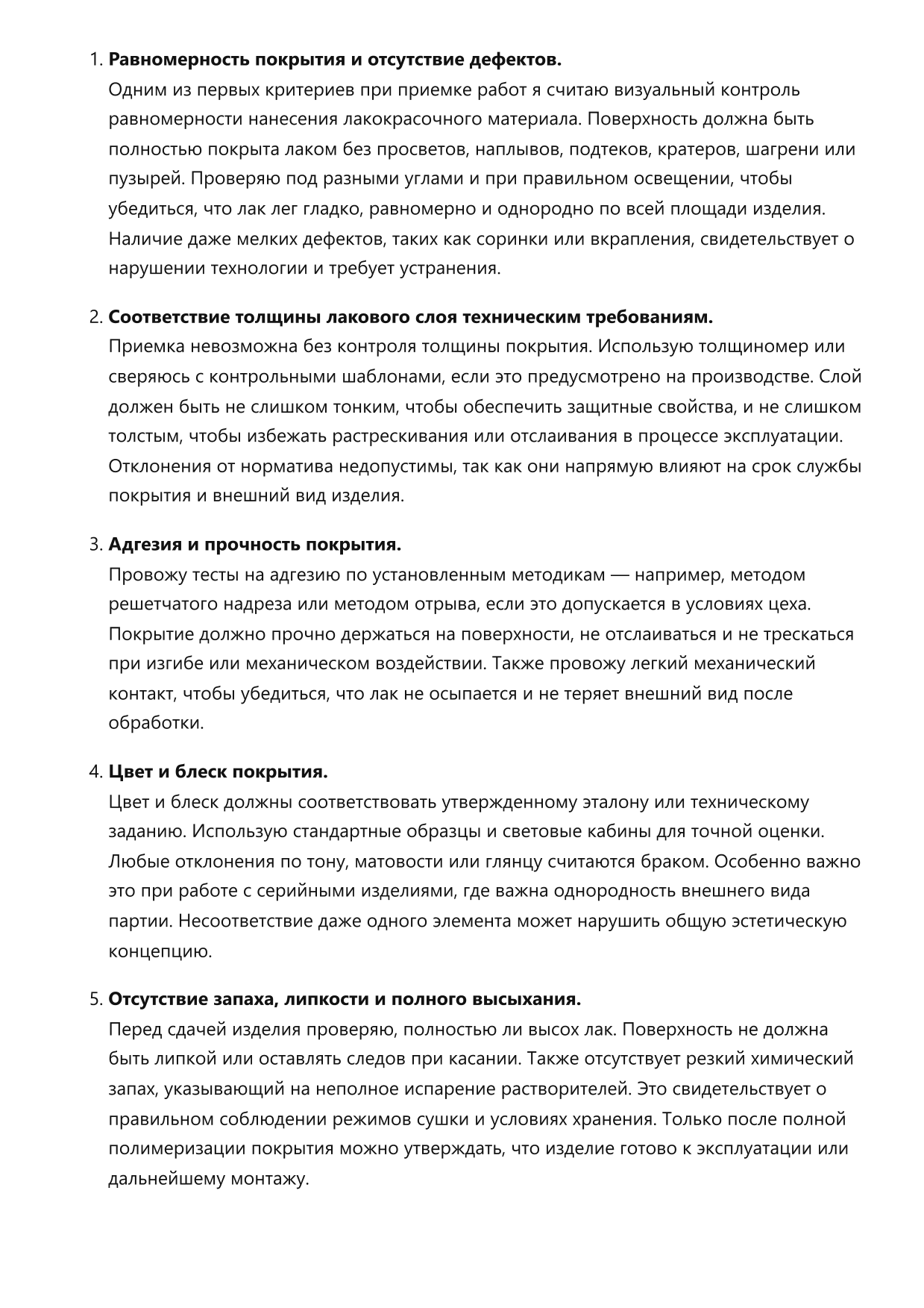 Лакировщик фото