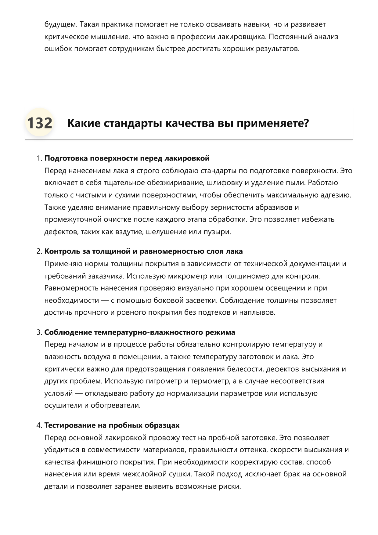 Лакировщик фото
