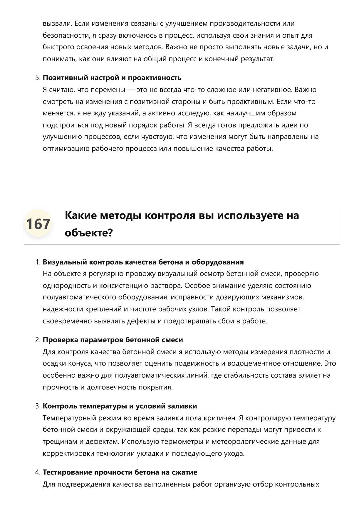 Бетонщик-полуавтоматчик фото