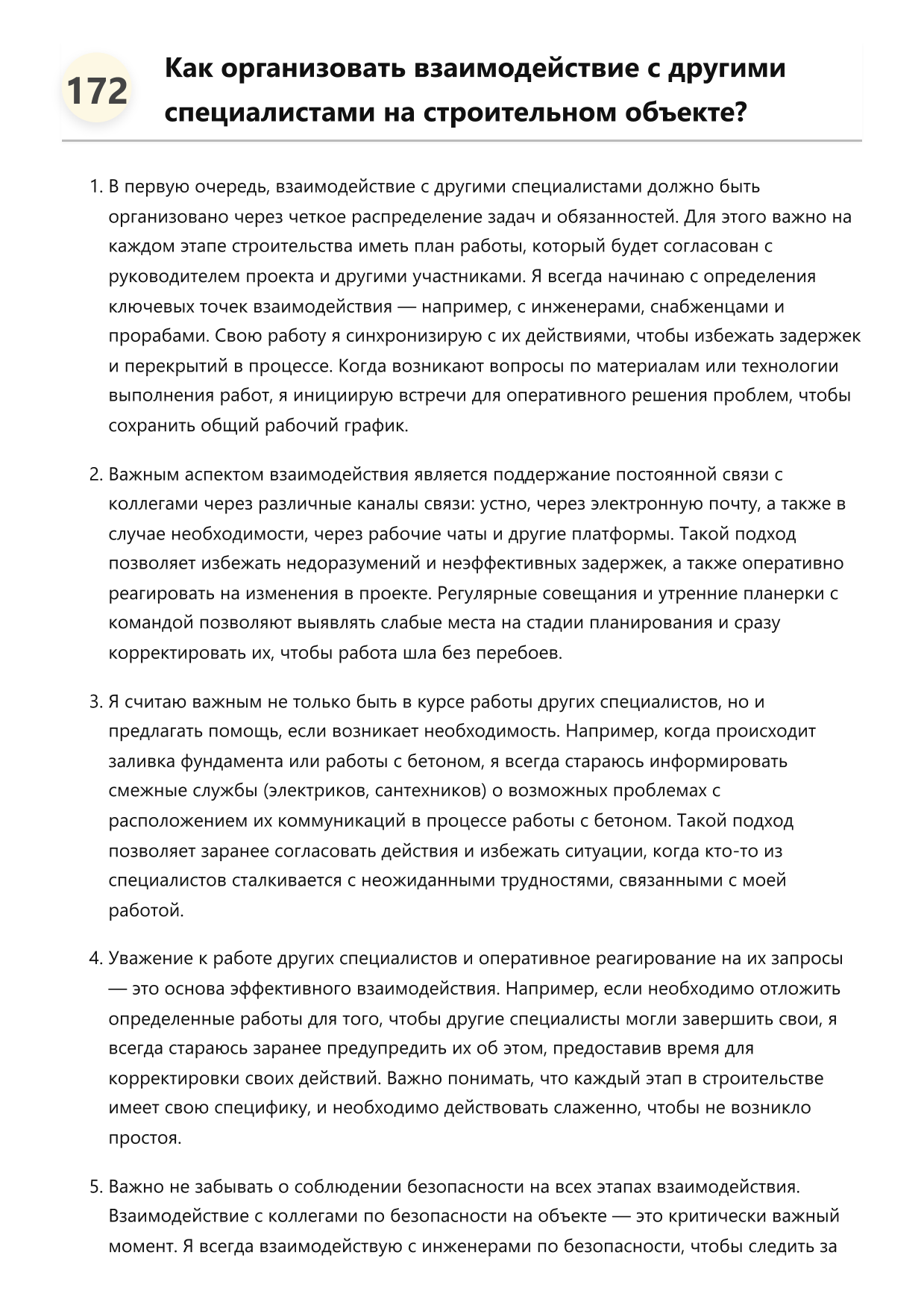 Бетонщик-полуавтоматчик фото