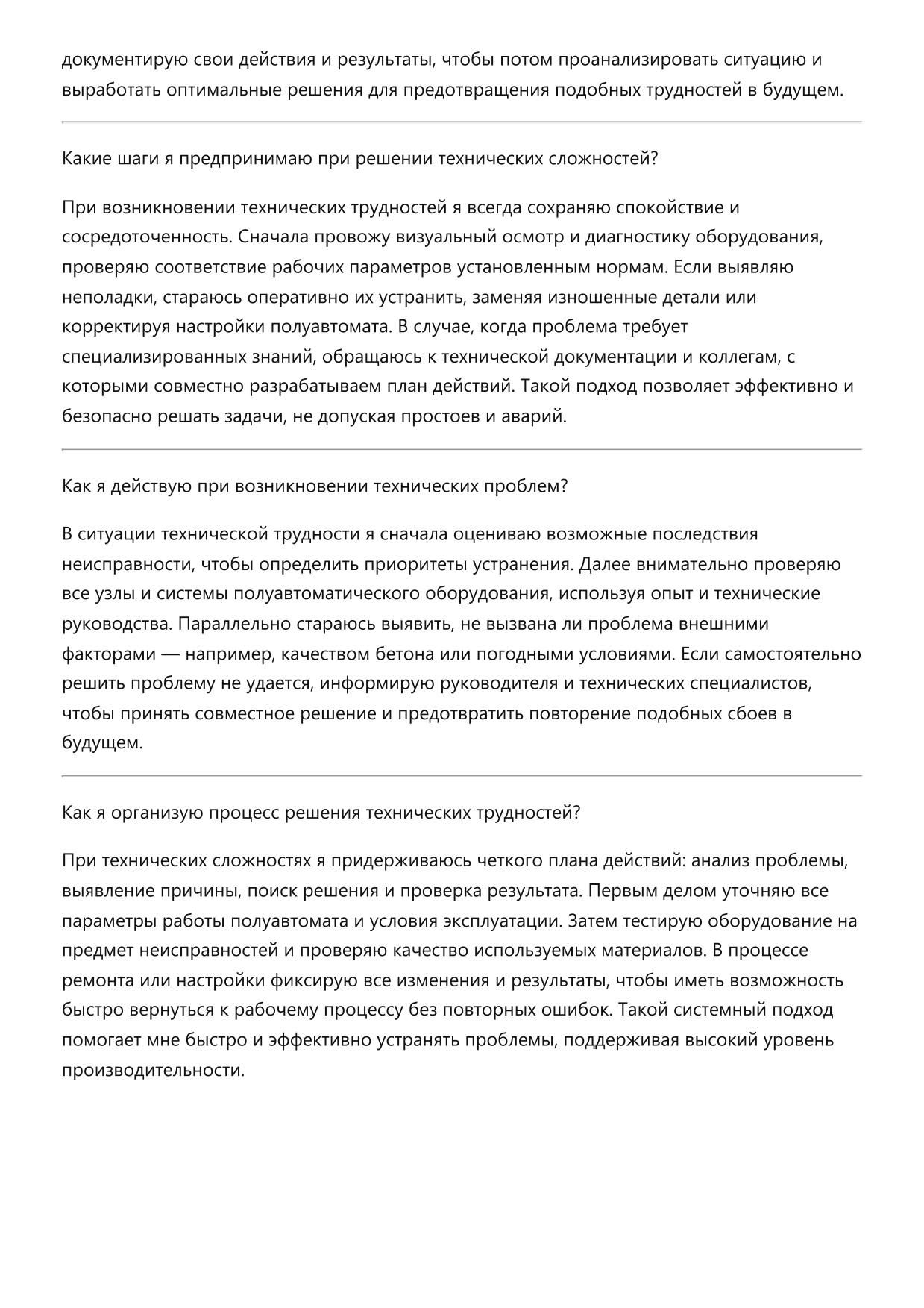 Бетонщик-полуавтоматчик фото