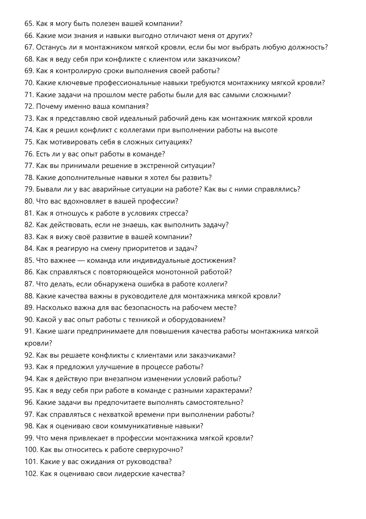 Монтажник мягкой кровли фото