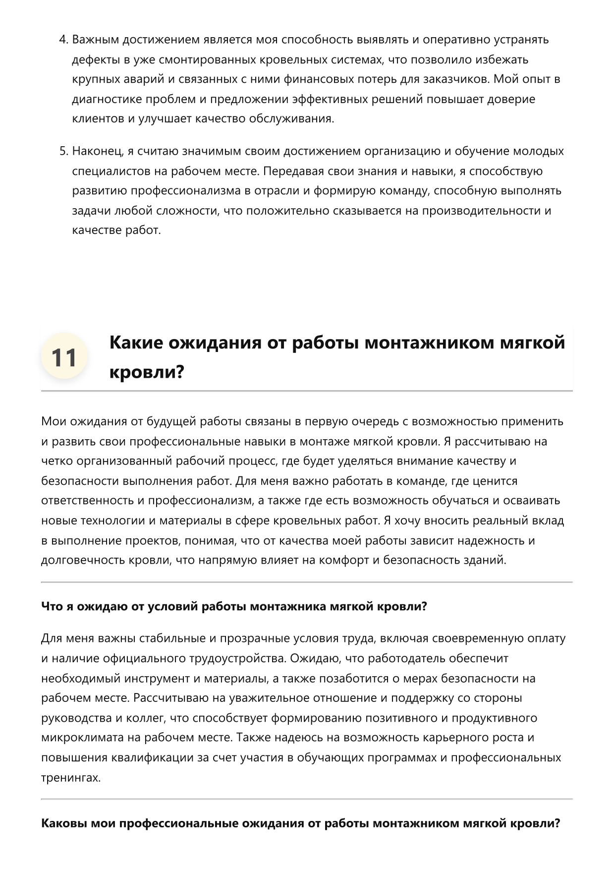 Монтажник мягкой кровли фото