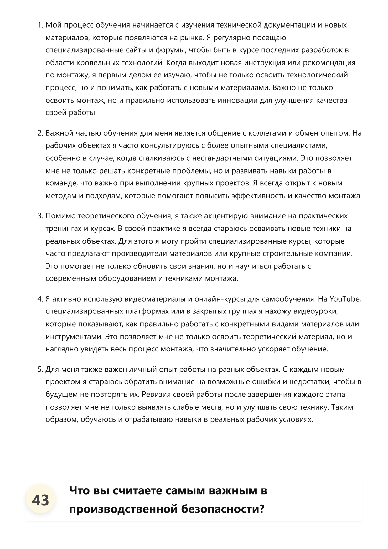Монтажник мягкой кровли фото