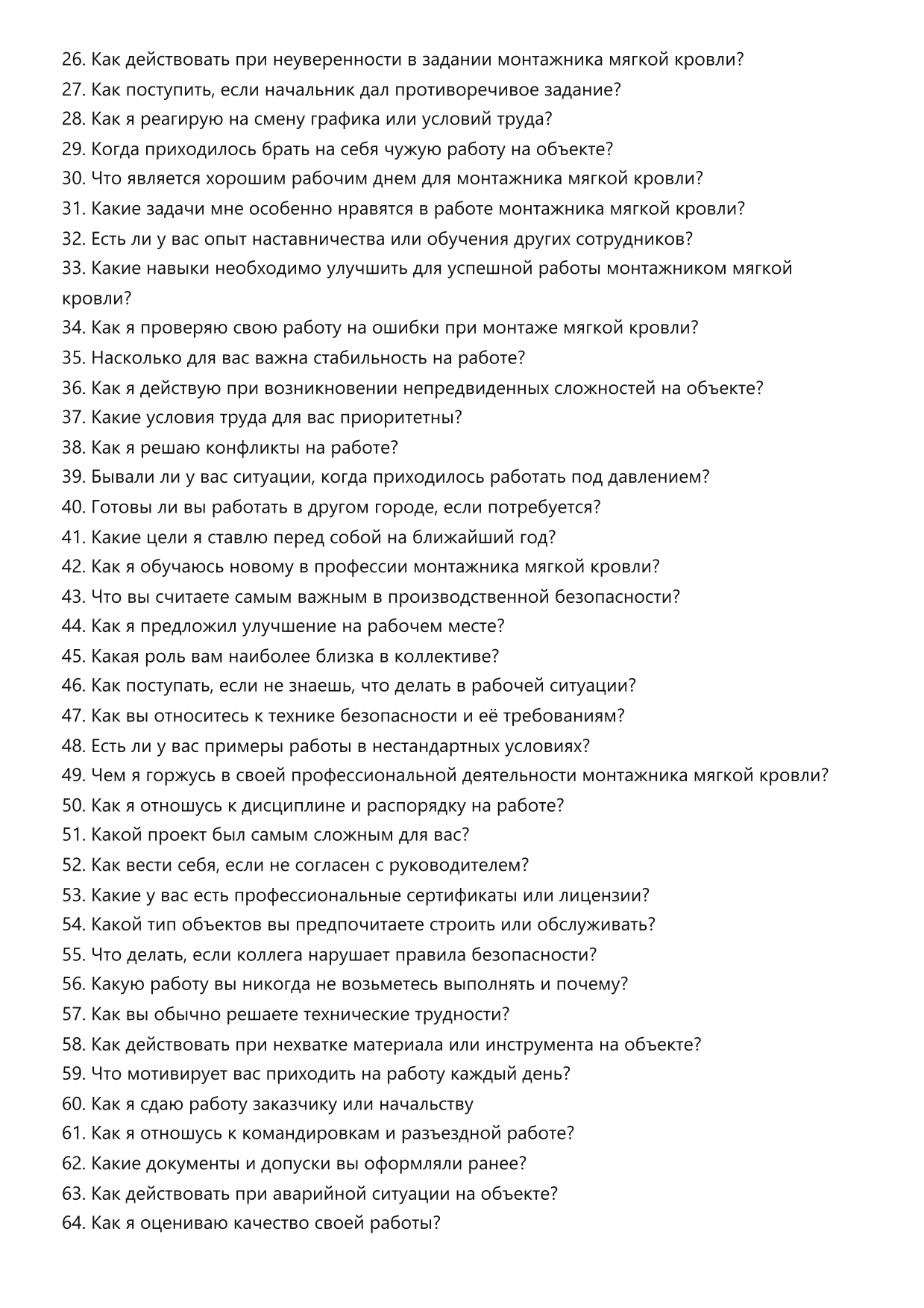 Монтажник мягкой кровли фото