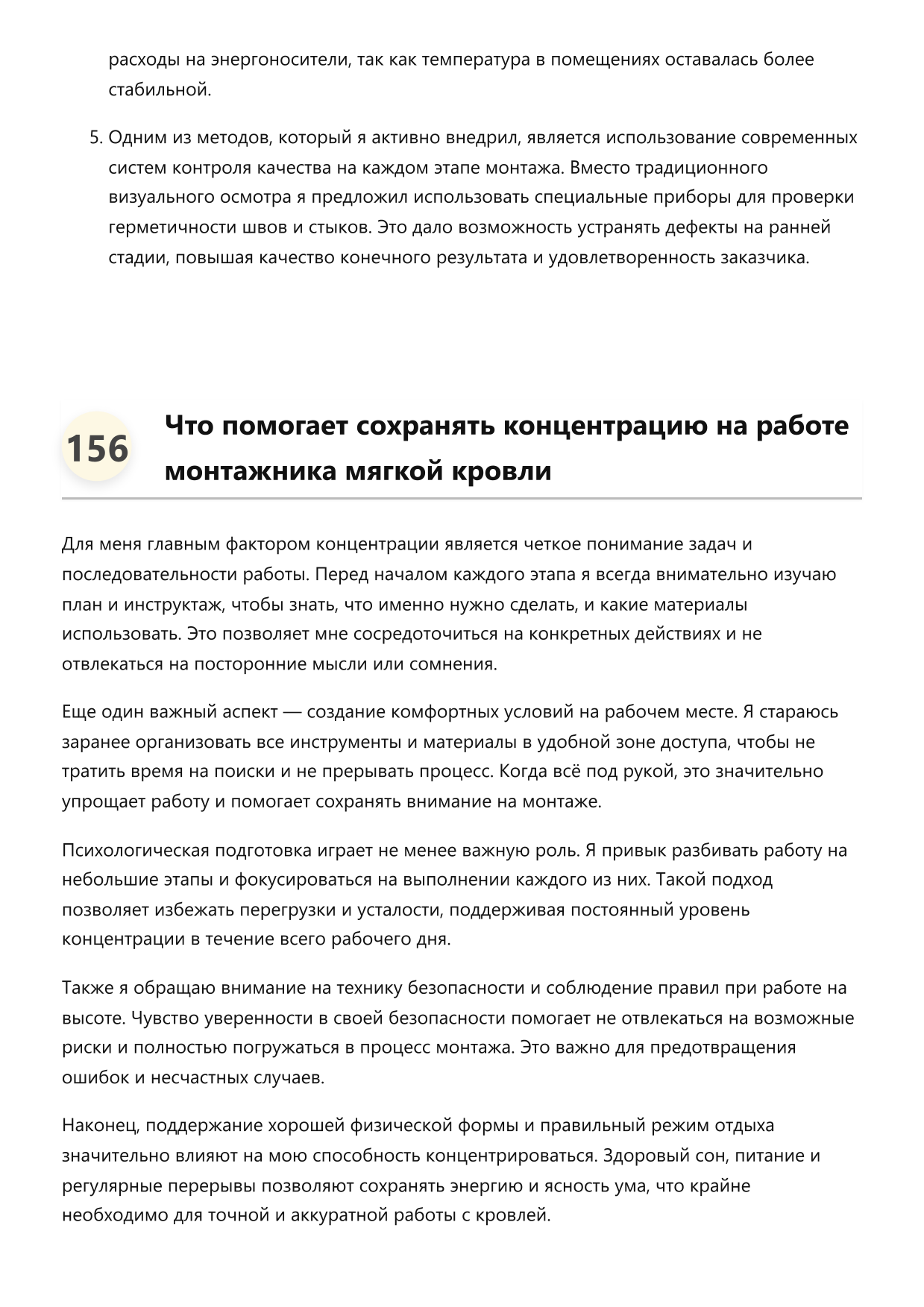 Монтажник мягкой кровли фото