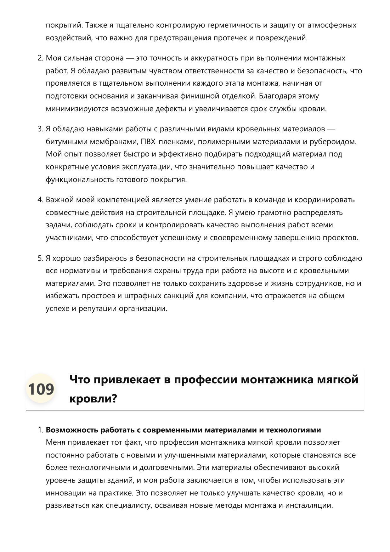Монтажник мягкой кровли фото