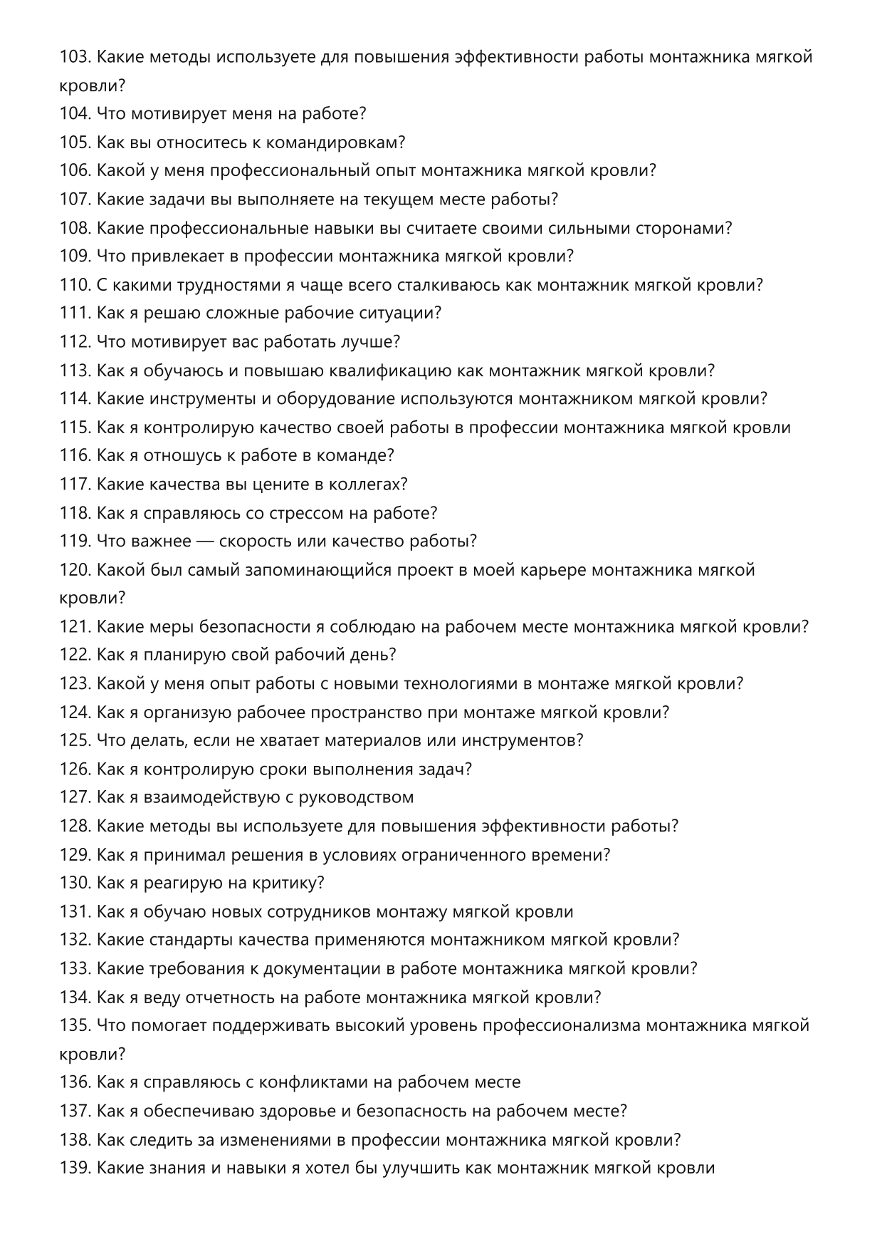 Монтажник мягкой кровли фото