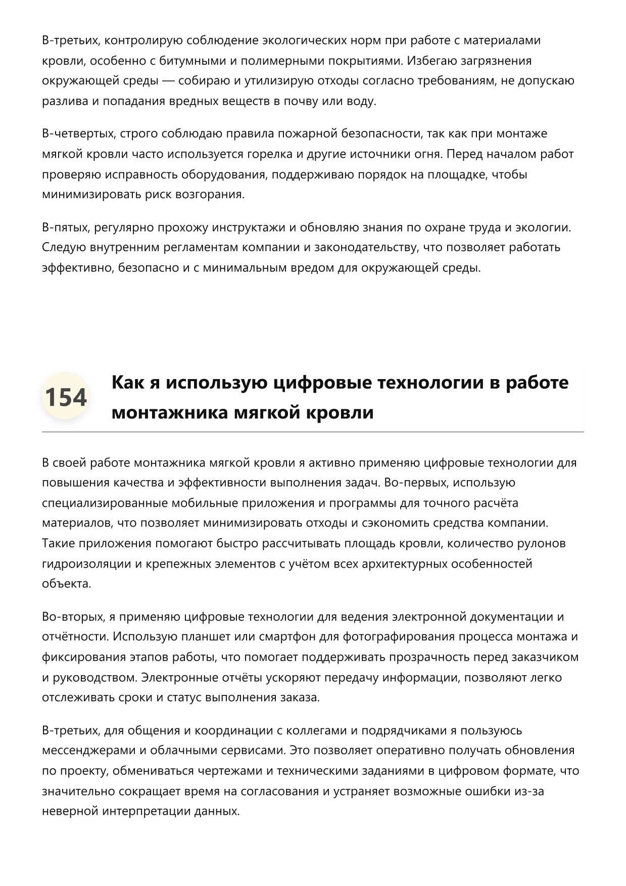 Монтажник мягкой кровли фото