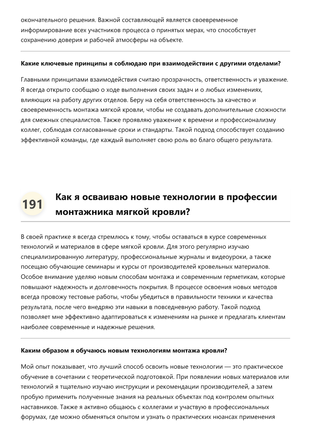Монтажник мягкой кровли фото
