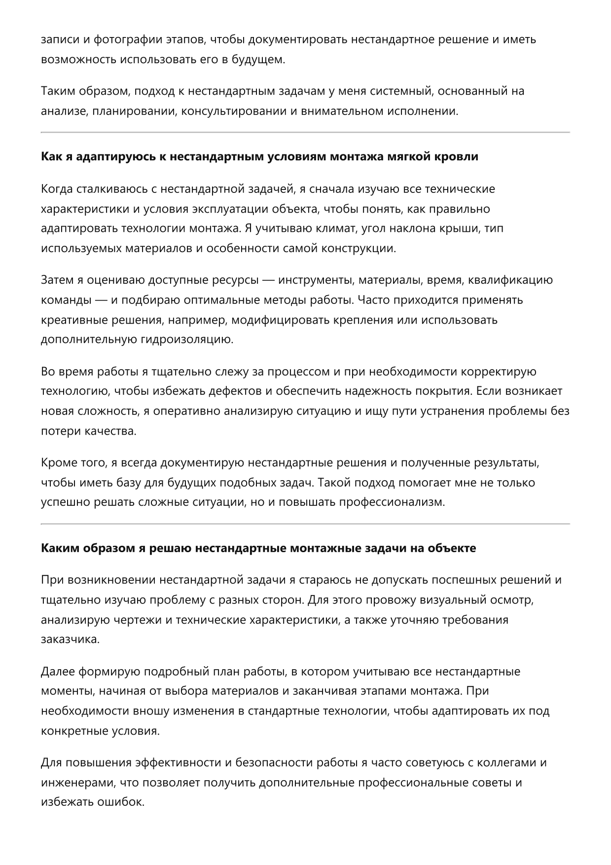 Монтажник мягкой кровли фото