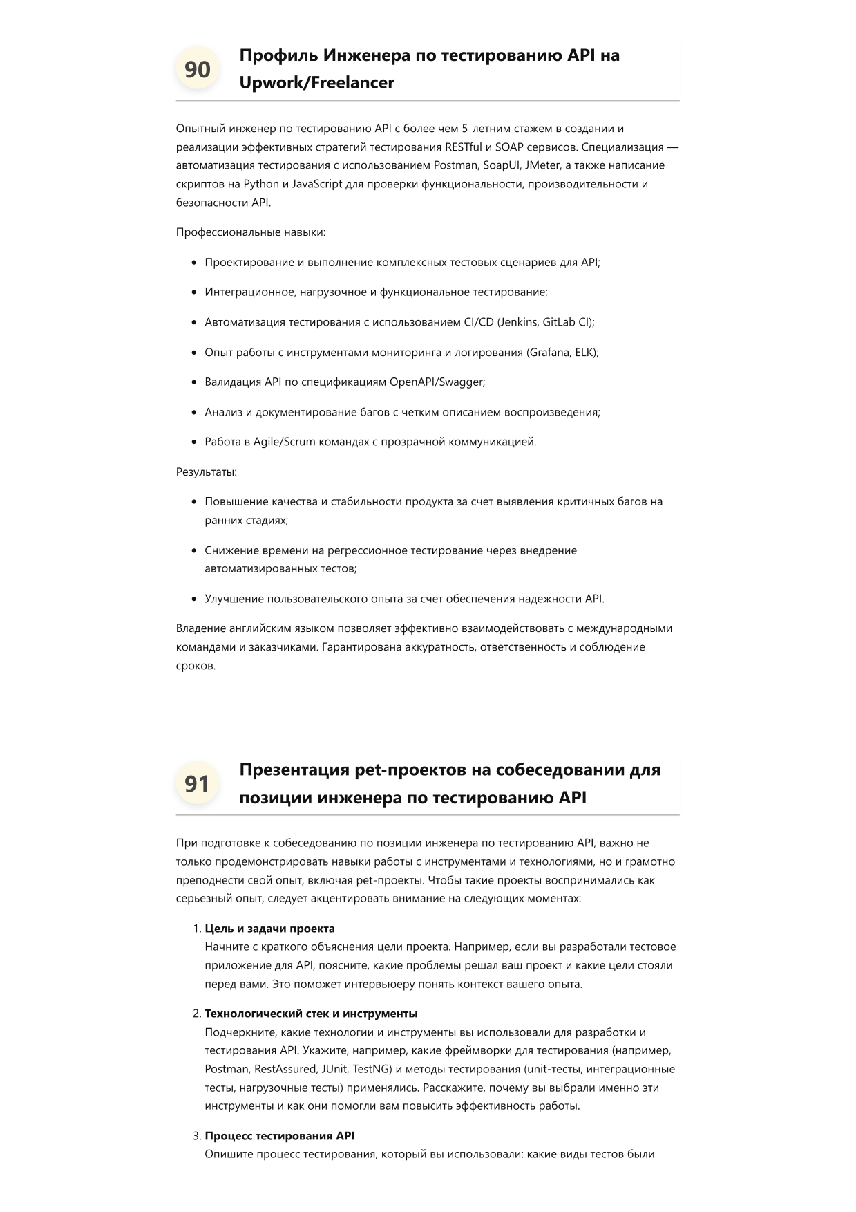 Инженер по тестированию API фото