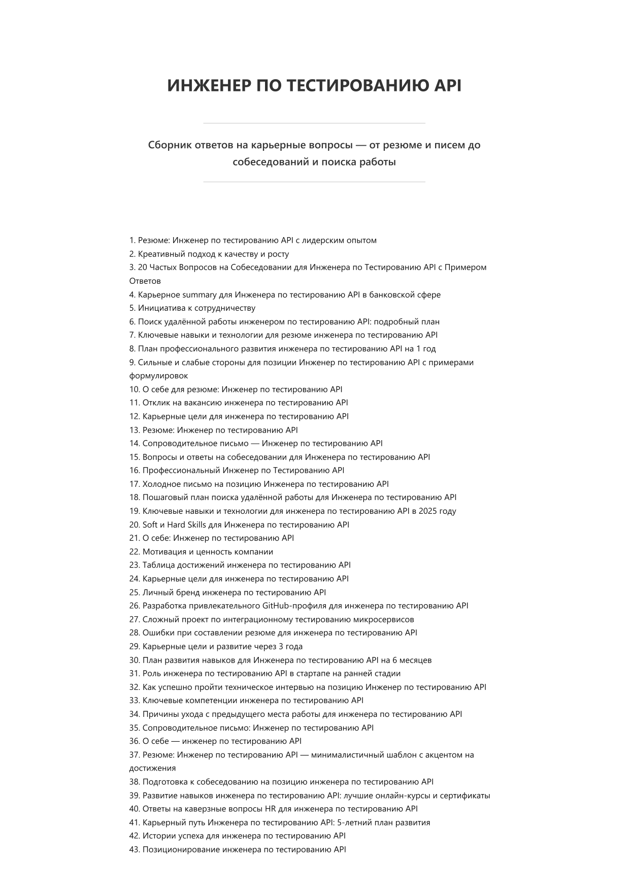 Инженер по тестированию API фото
