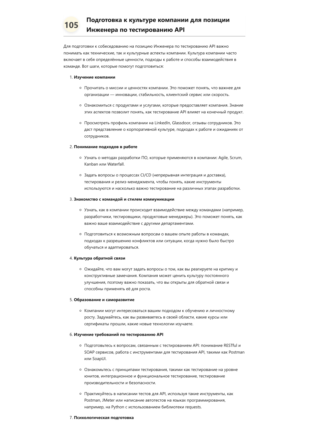 Инженер по тестированию API фото