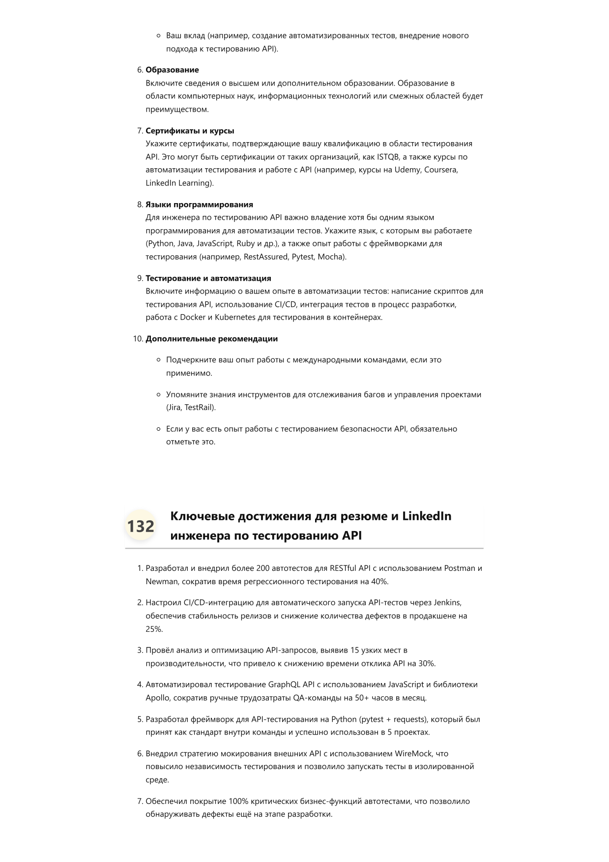 Инженер по тестированию API фото