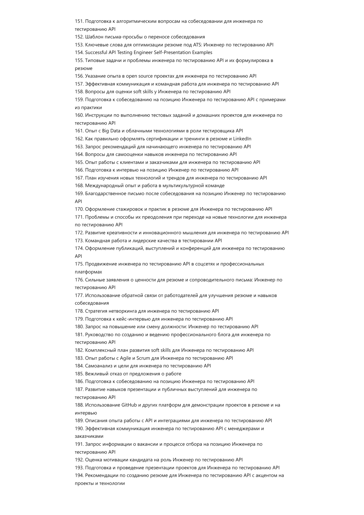Инженер по тестированию API фото