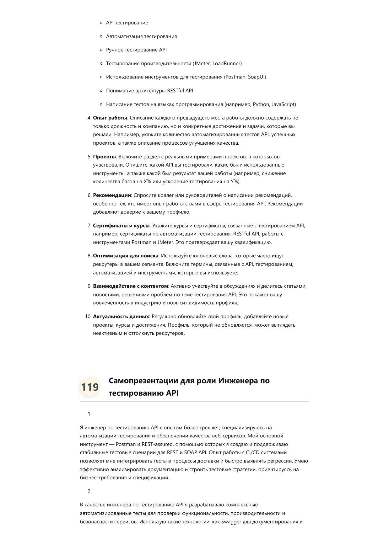 Инженер по тестированию API фото