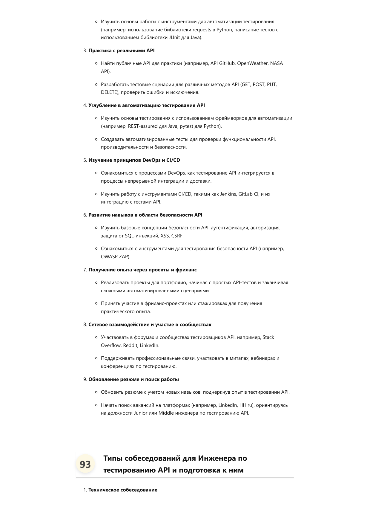 Инженер по тестированию API фото