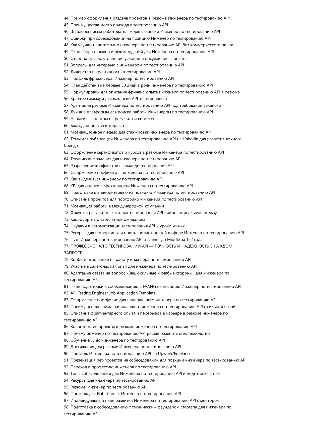 Инженер по тестированию API фото