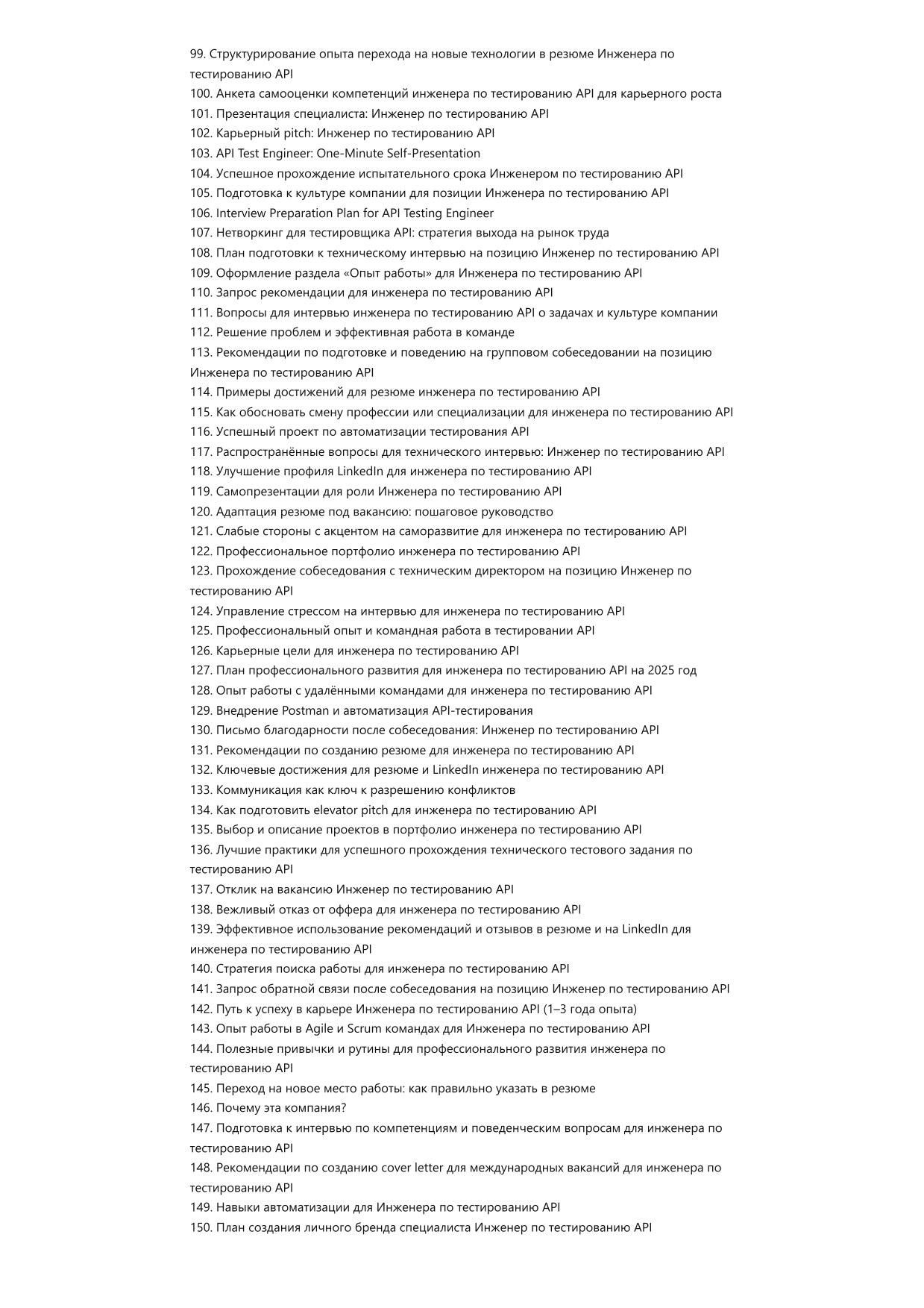 Инженер по тестированию API фото