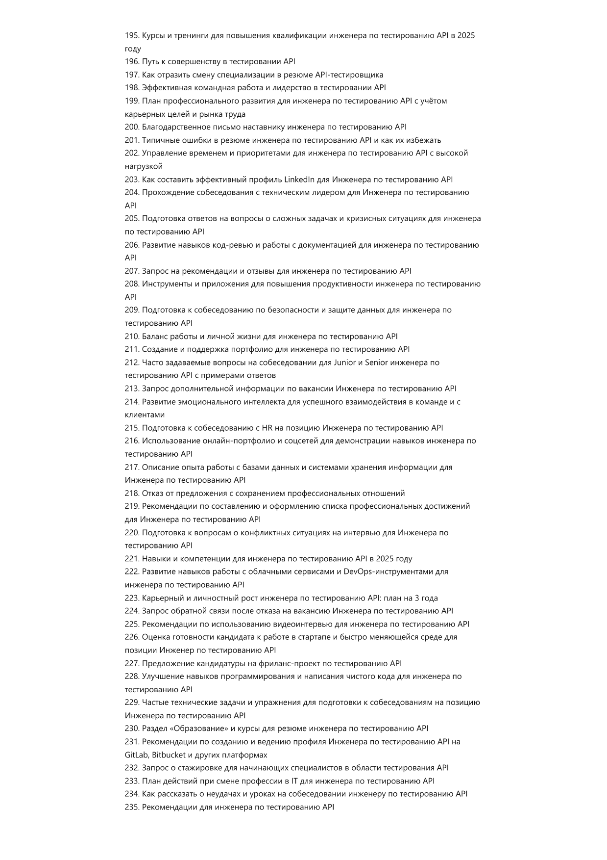 Инженер по тестированию API фото