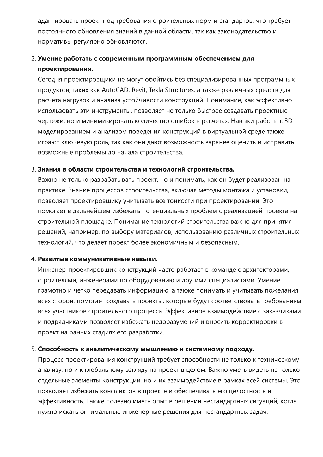 Инженер-проектировщик конструкций фото